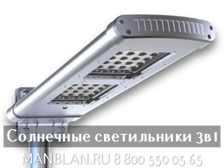 уличные фонари на солнечных батареях
